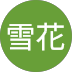xue
